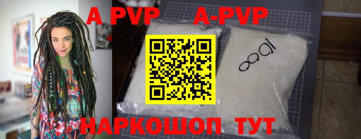 A-PVP VHQ Волжский