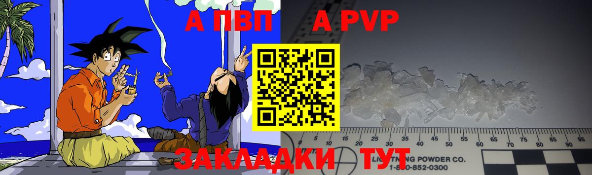 A-PVP Соль  A-PVP Crystall  A PVP СК КРИС  Волжский  Вход с VPN 