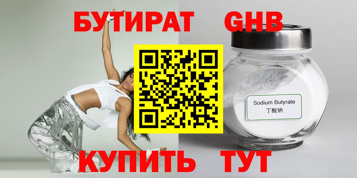 Волжский  Бутират  Вход с VPN  Бутират бутандиол 