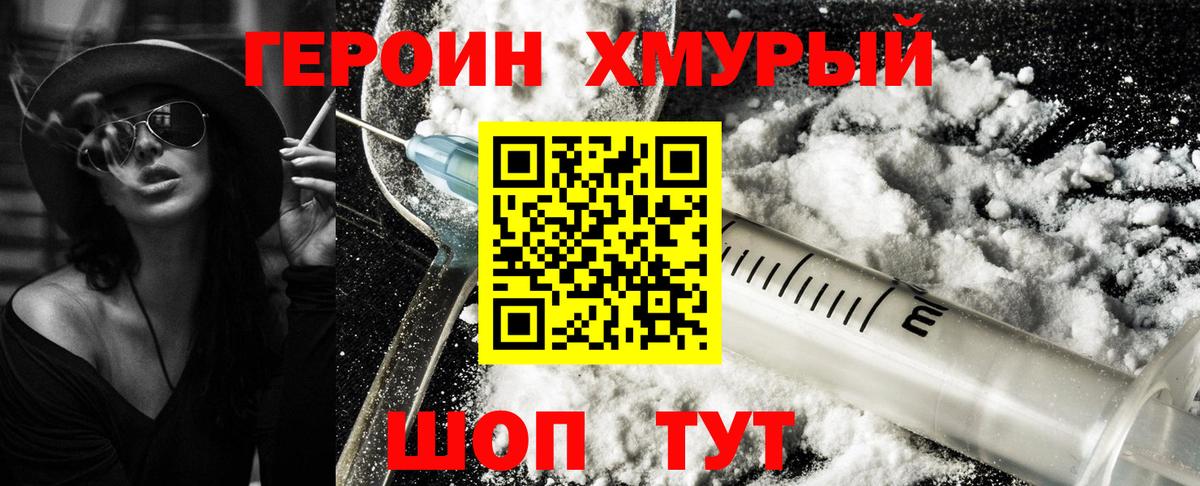 Героин Heroin  Вход с VPN  Волжский 