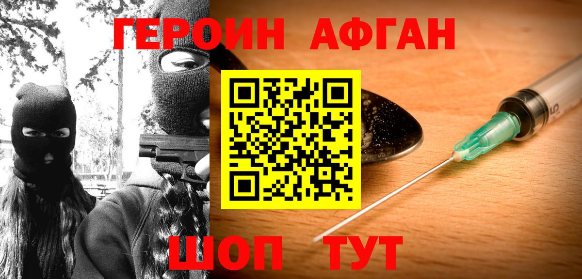 Героин хмурый Волжский