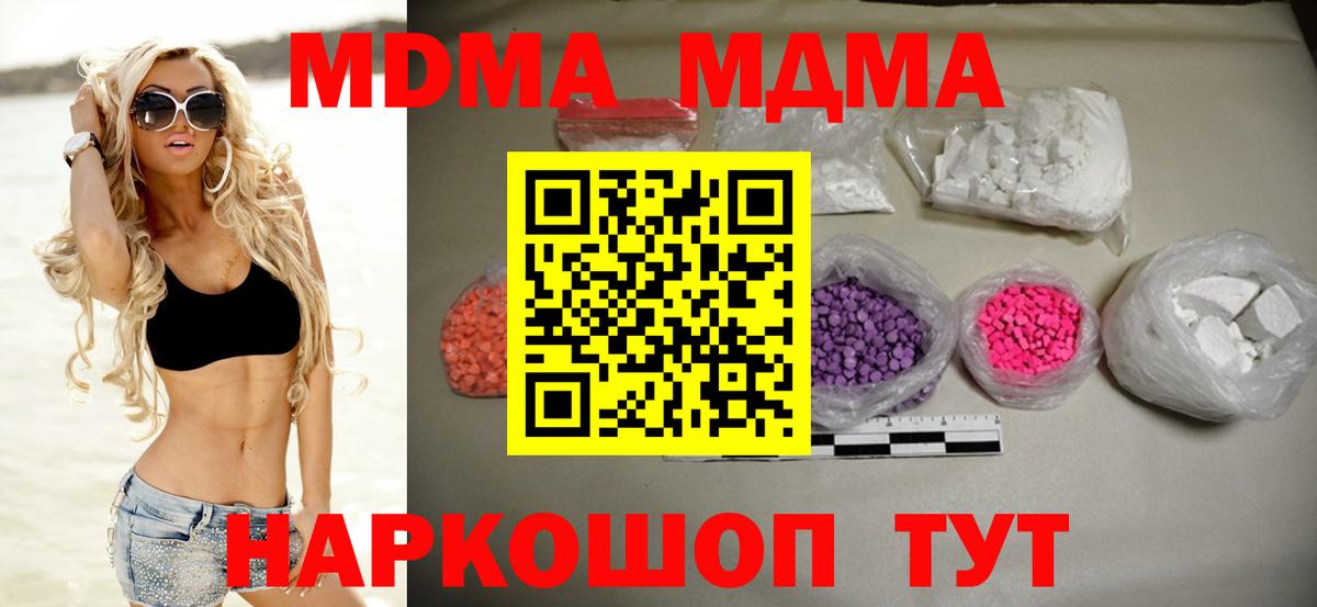 МДМА молли  Вход с VPN  МДМА  Волжский  МДМА VHQ 