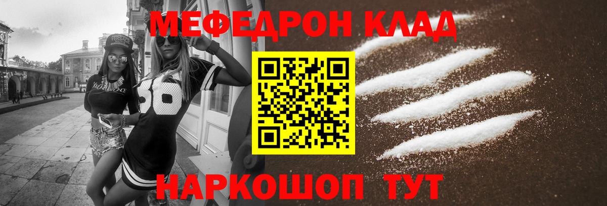 МЕФ 4 MMC  Мефедрон  Волжский  Мефедрон мука  Вход с VPN 