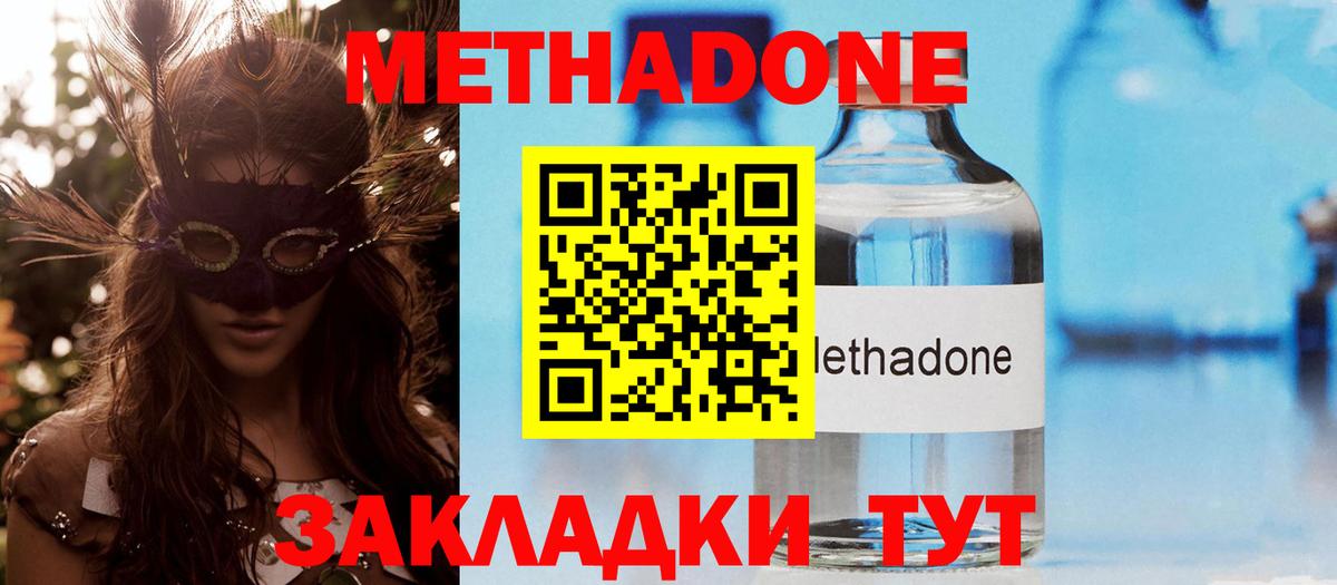 МЕТАДОН methadone  МЕТАДОН белоснежный  Вход с VPN  Волжский 